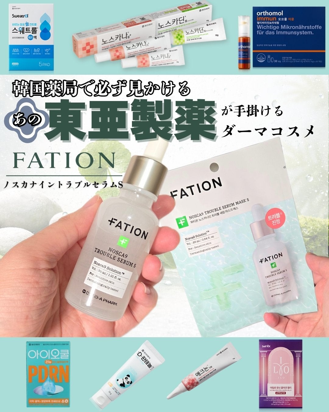 nekotama on LIPS 「韓国に行く時必ず韓国薬局に行くんだけど、薬剤師さんがおすすめし..」(1枚目)