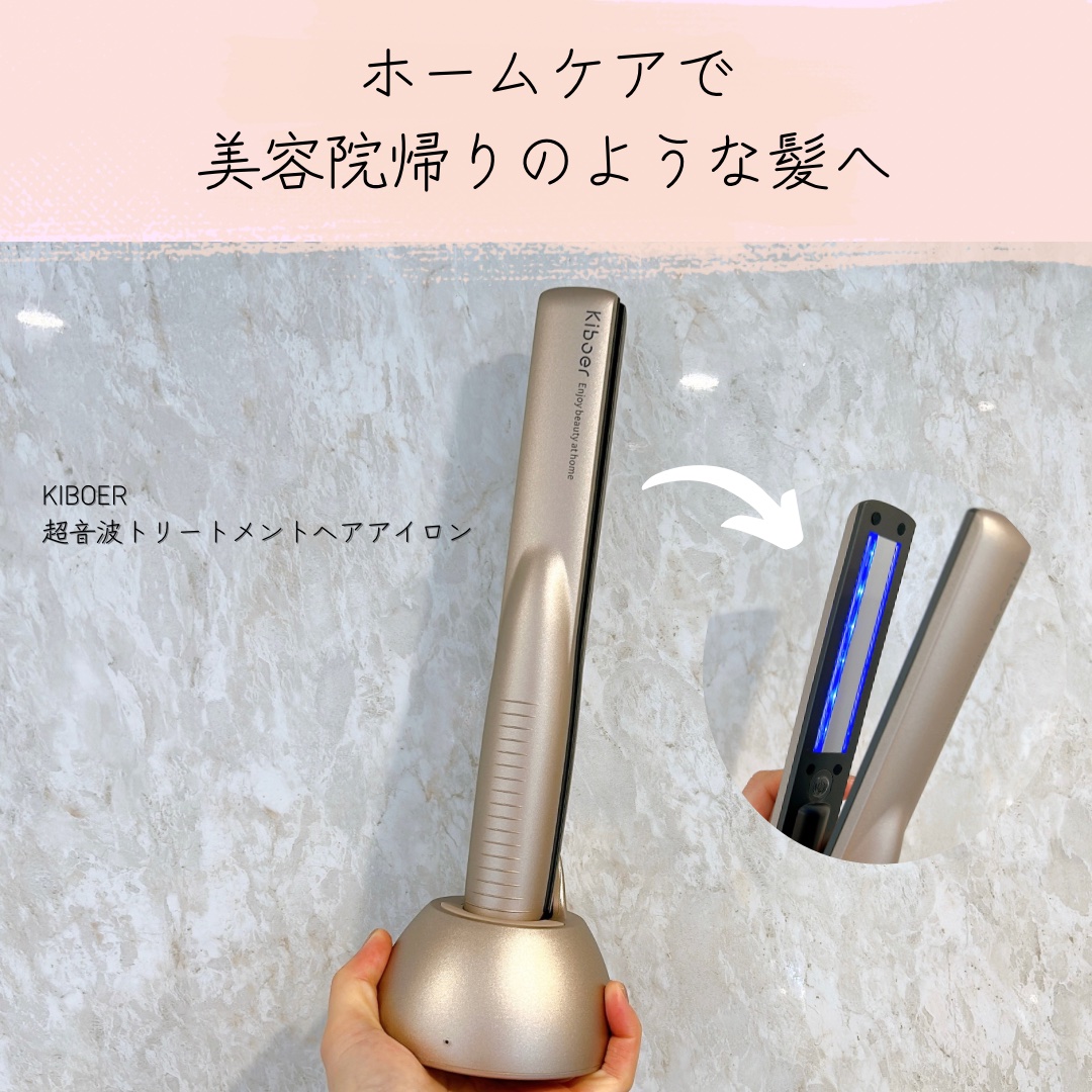 Kiboer
超音波トリートメントヘアアイロン

＼ホームケアで美容院帰りのような髪へ／

【製品】
✔️ 1MHz (毎秒 約100万回) の超音波振動により髪1本1本の内部にトリートメント剤をしっかりと浸透させ（手で塗布より浸透率6倍も
