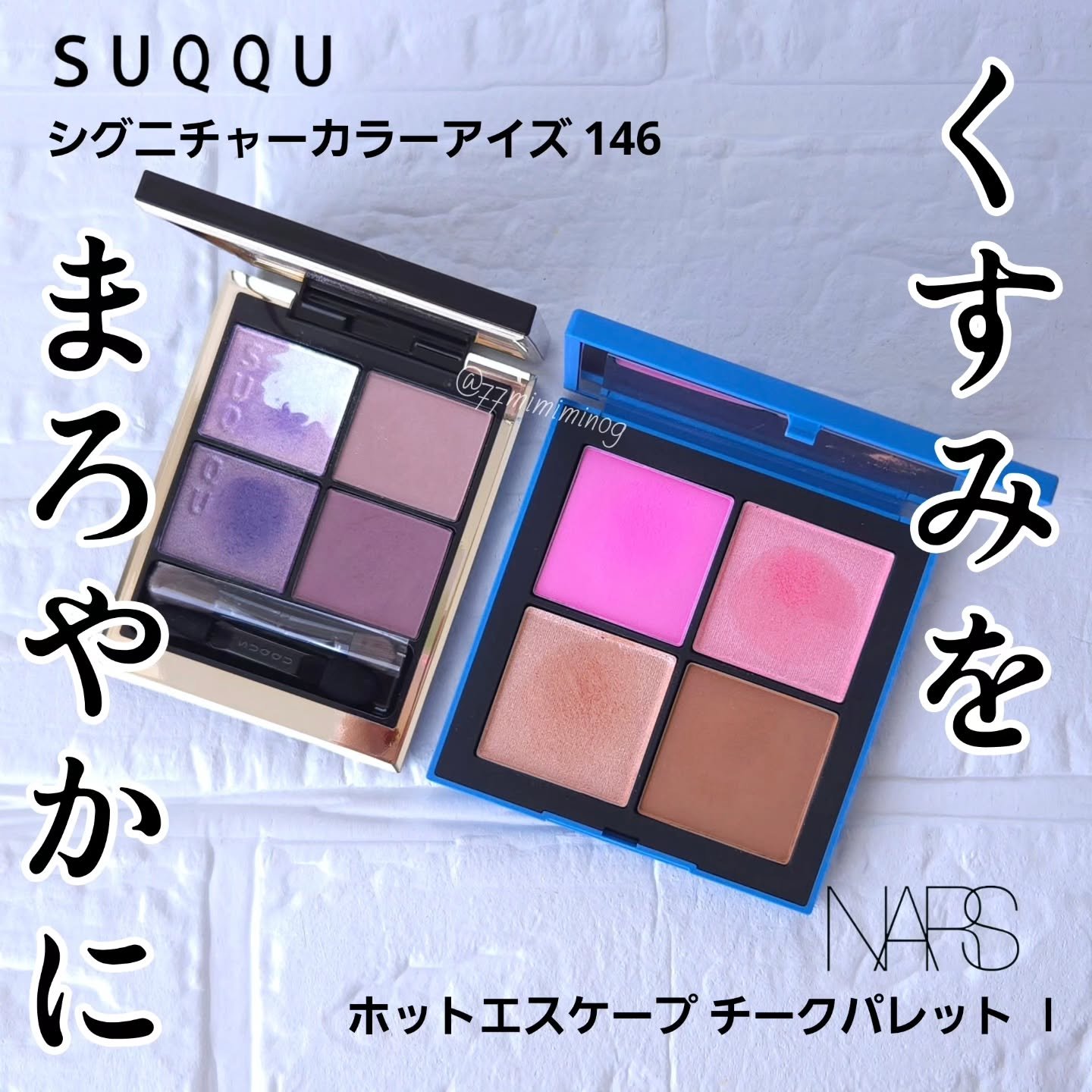 シグニチャー カラー アイズ/SUQQU/アイシャドウパレットを使ったクチコミ（1枚目）