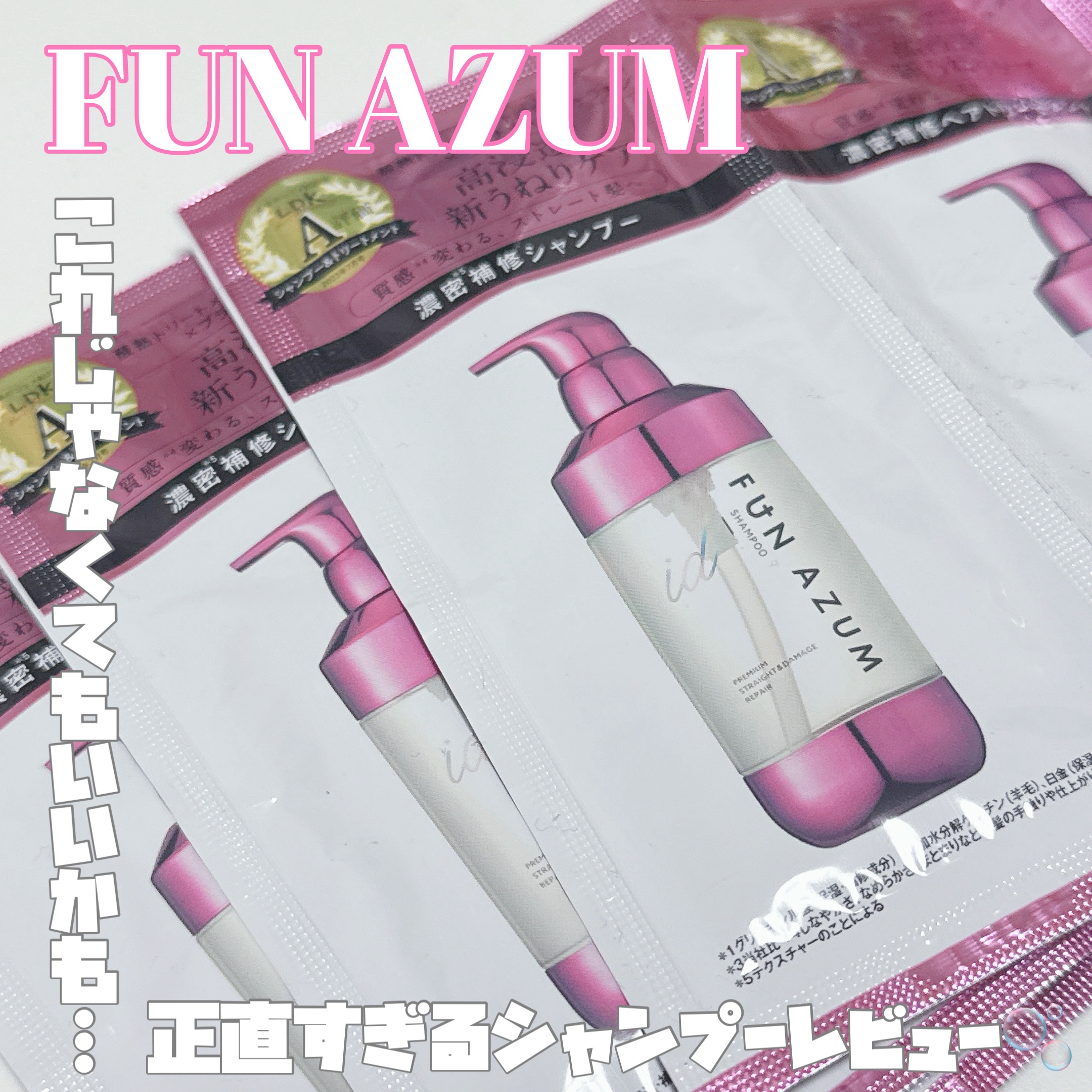 【 ごめんなさい‪🥲‎ブリーチ毛には響かなかった 】



────────────


 🔖 .·FUN AZUM
         アイディー id 
         プレミアムストレート＆ダメージリペア 
         シャ