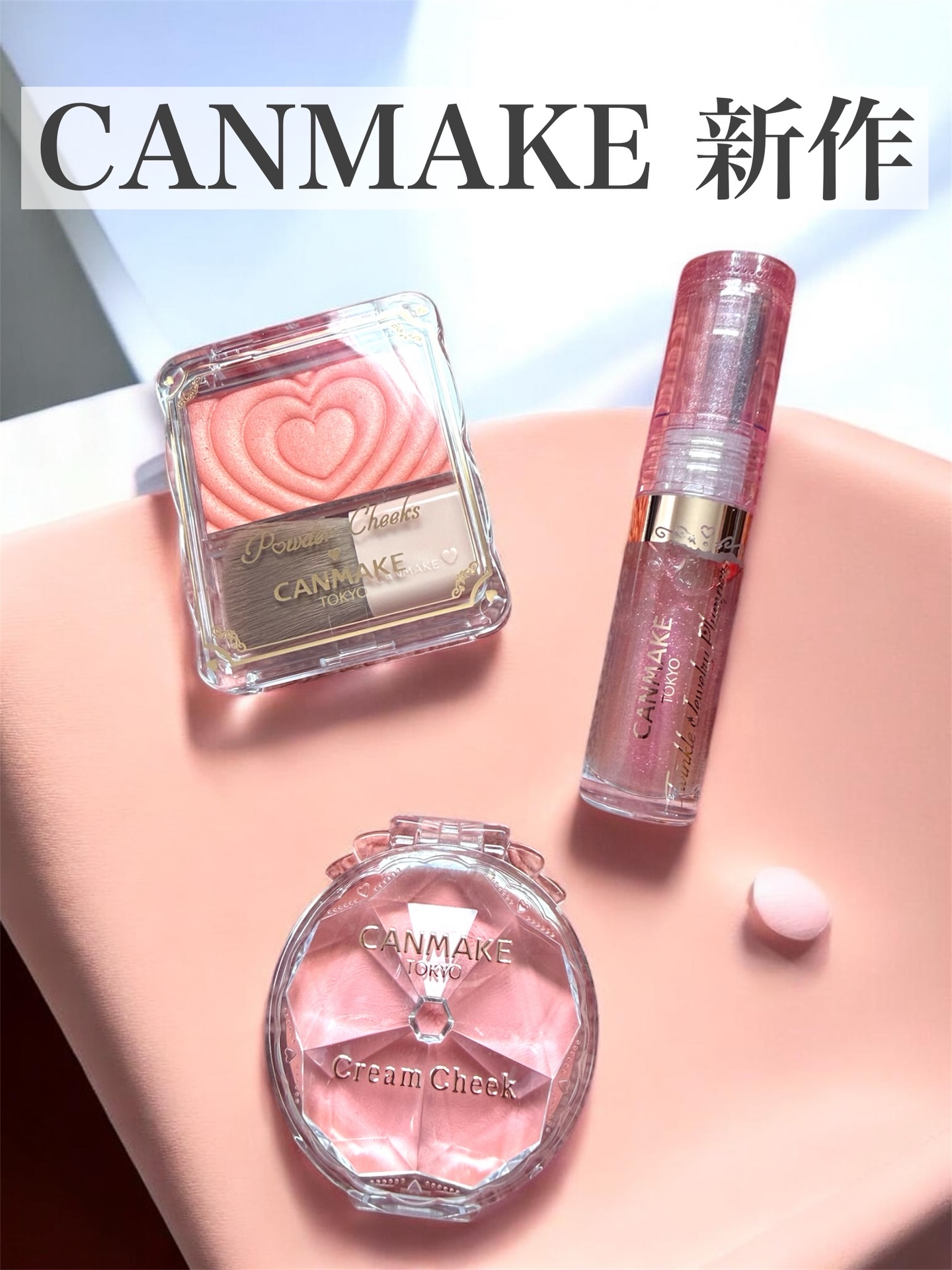 クリームチーク/キャンメイク/ジェル・クリームチークを使ったクチコミ（1枚目）