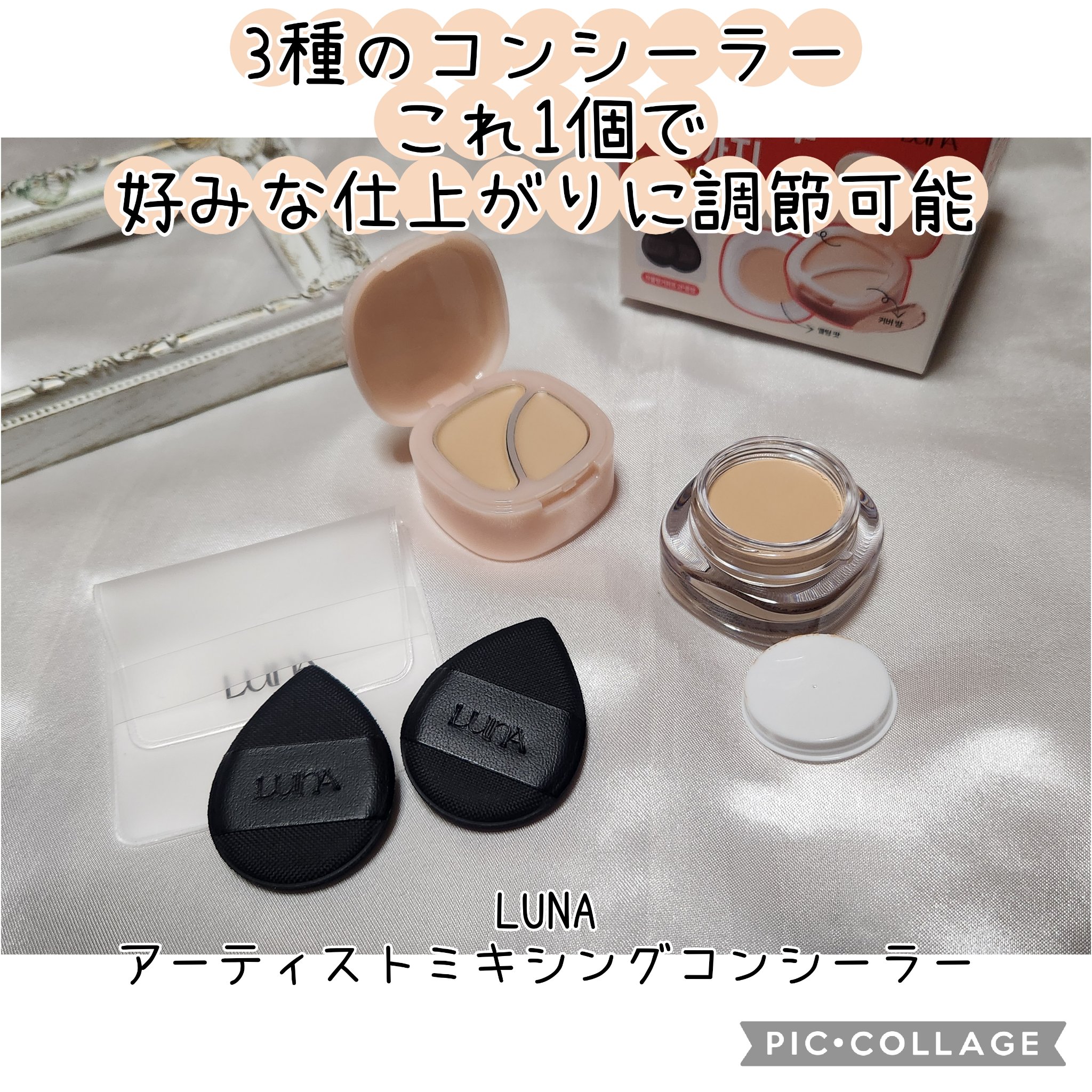 LUNA アーティストミキシングコンシーラーのクチコミ「#PR
Qoo10のサンプルマーケットに当選し、頂きました😊
【アーティストミキシングコンシー.....」（1枚目）