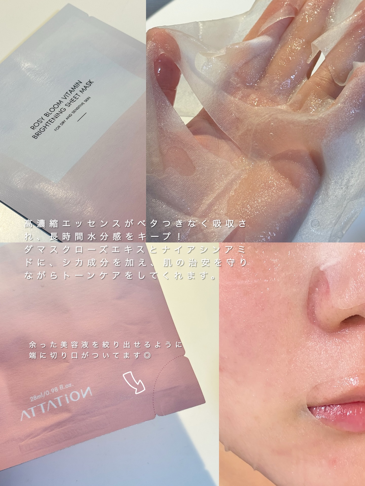 ROSY BLOOM VITAMIN BRIGHTENING SHEET MASK/ATTATION/シートマスク・パックを使ったクチコミ（2枚目）