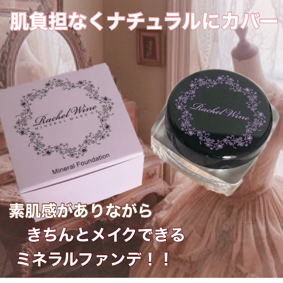 ミネラルファンデーション/レイチェル ワイン/パウダーファンデーションを使ったクチコミ（1枚目）
