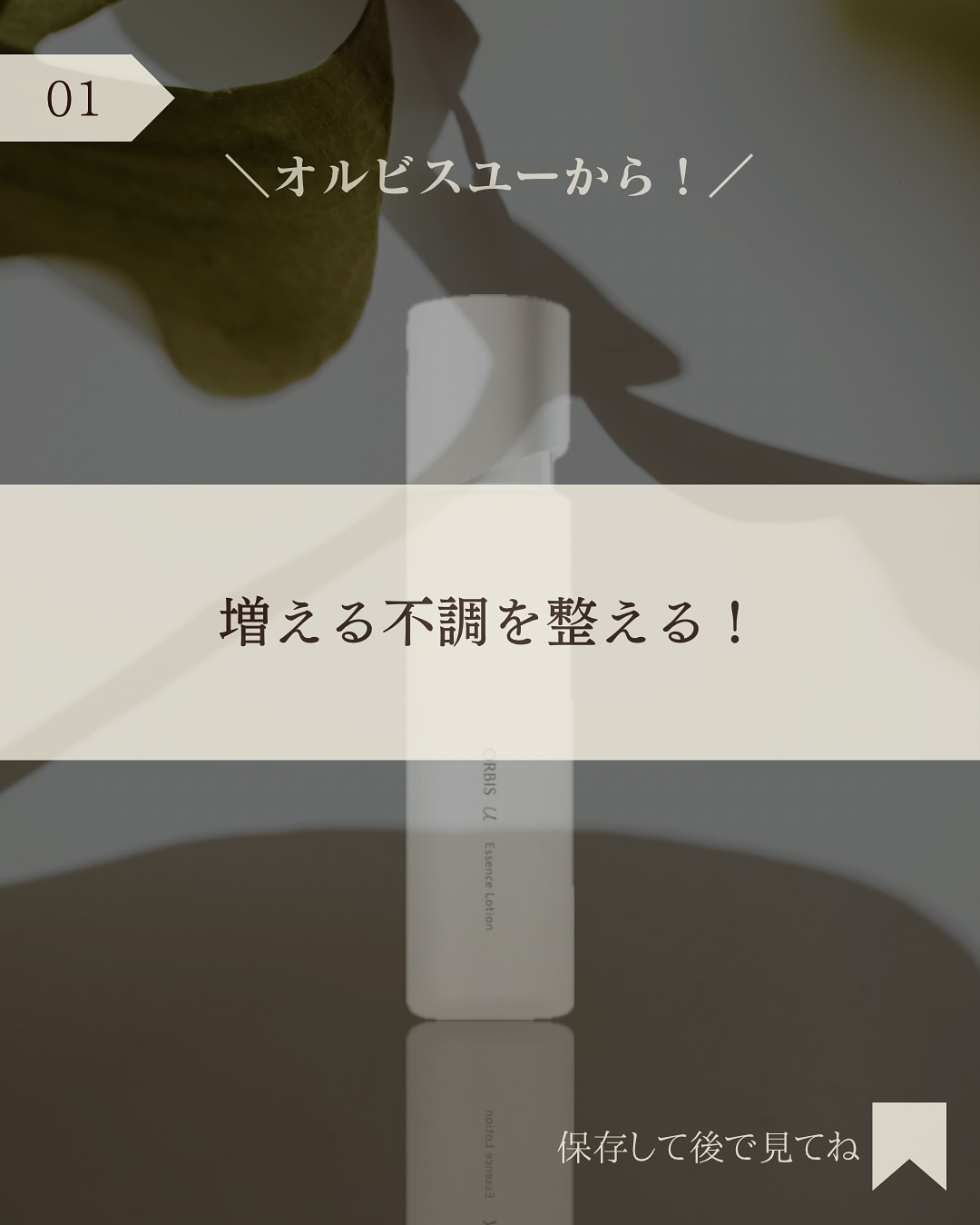 オルビスユー エッセンスローション /オルビス/化粧水を使ったクチコミ（2枚目）