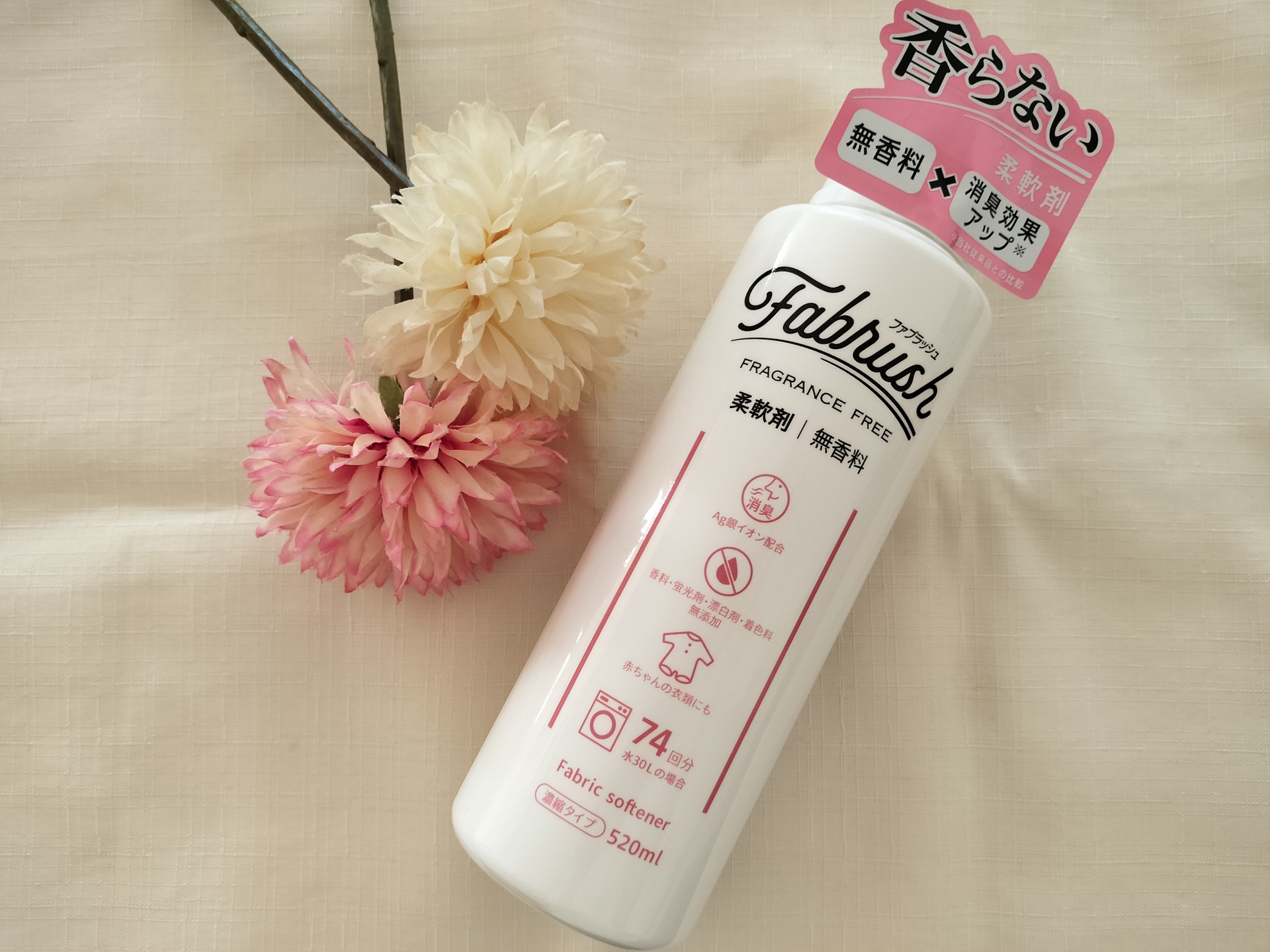 ファブラッシュ　濃縮柔軟剤 無香料/fabrush/柔軟剤を使ったクチコミ（1枚目）