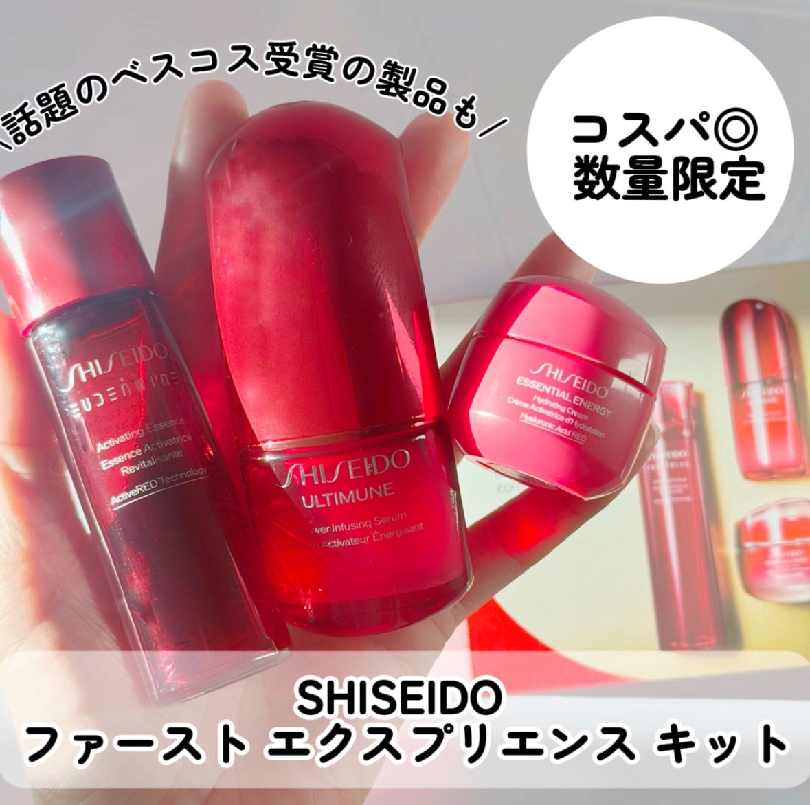 SHISEIDO　ファースト　エクスペリエンスキット/SHISEIDO/スキンケアキットを使ったクチコミ（1枚目）