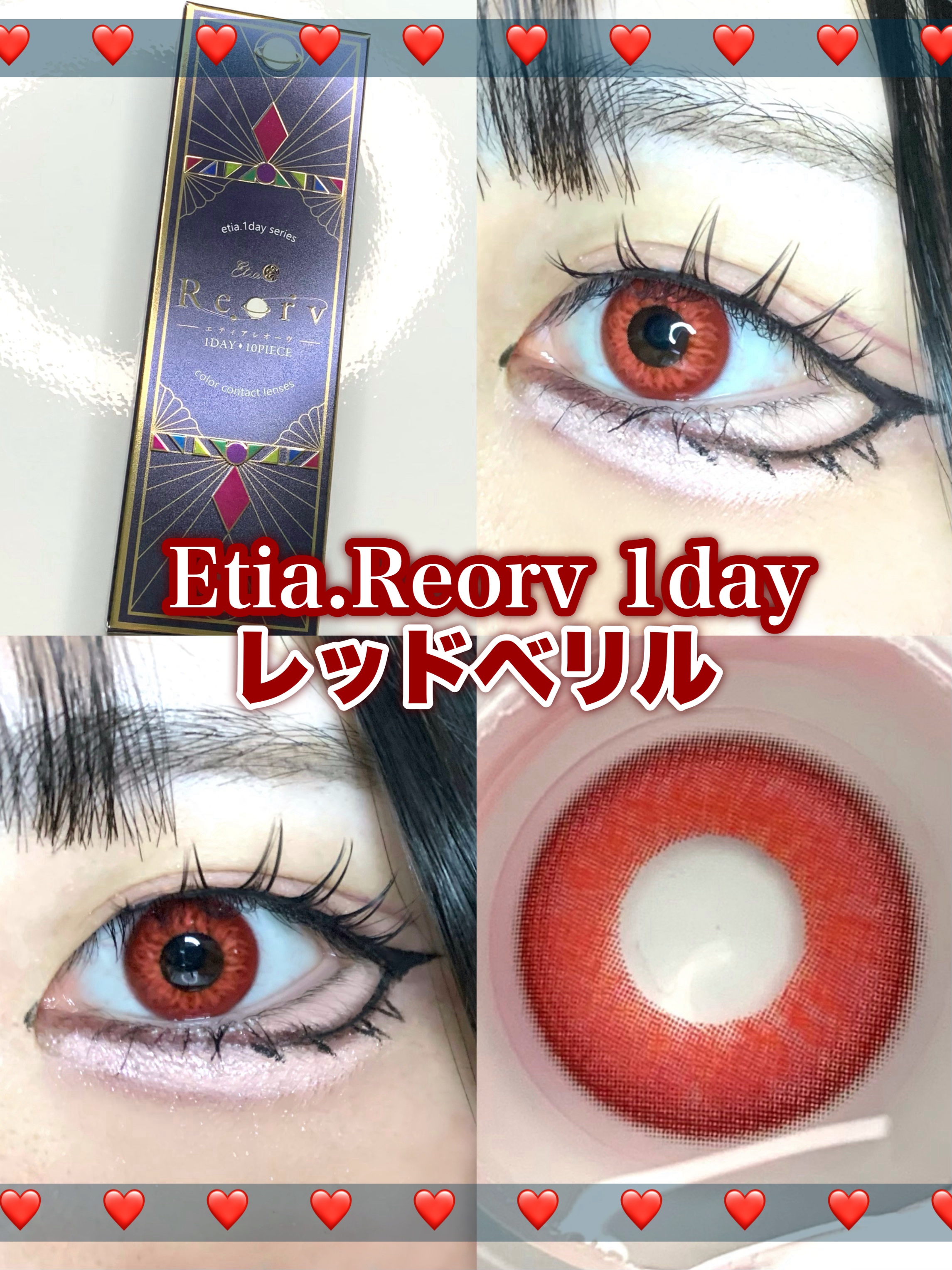 エティア レオーヴワンデー/Etia./ワンデー（１DAY）カラコンを使ったクチコミ（1枚目）