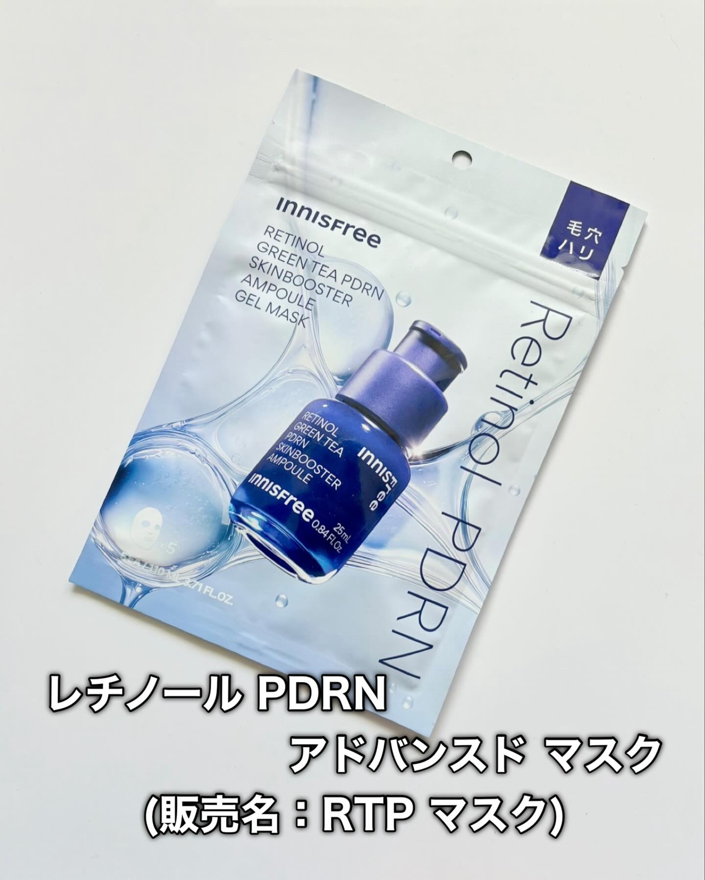 レチノール PDRN アドバンスド セラム/innisfree/美容液を使ったクチコミ（2枚目）