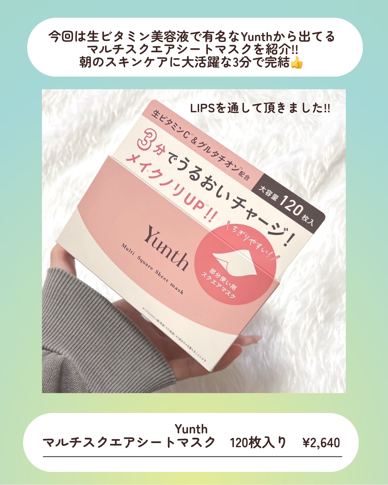 マルチスクエアシートマスク/Yunth/シートマスク・パックを使ったクチコミ（2枚目）