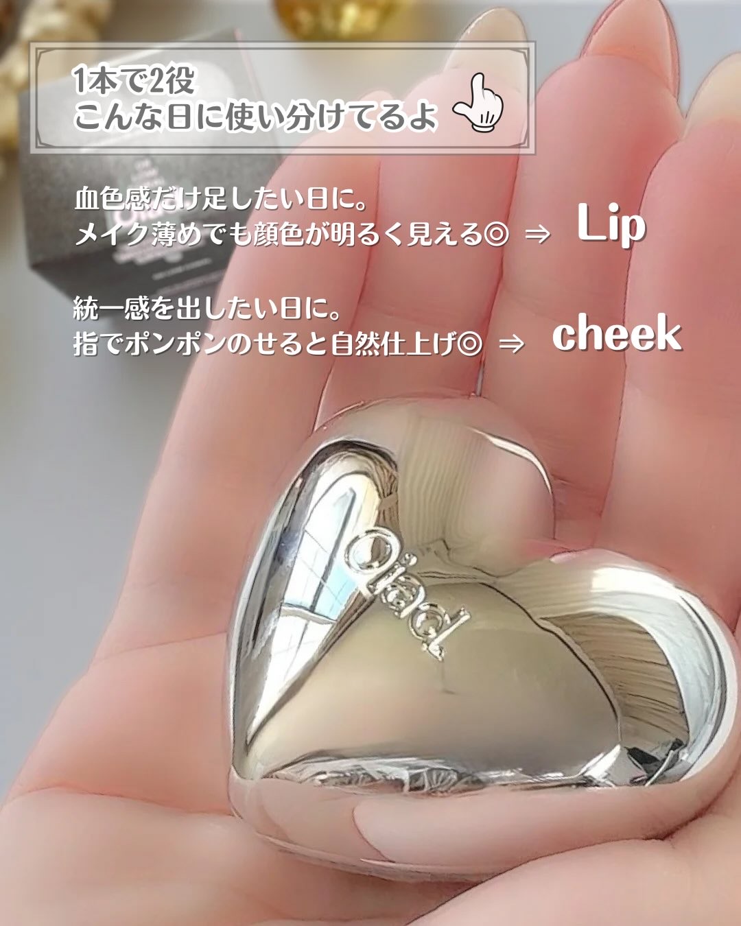 シルバーパース ムースクリーム リップ＆チーク/oiad/ジェル・クリームチークを使ったクチコミ（2枚目）