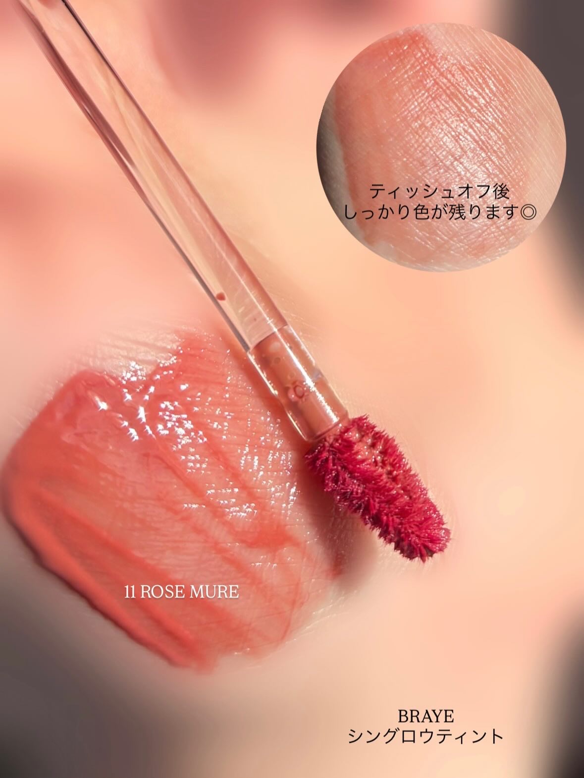 THIN GLOW TINT/BRAYE/口紅を使ったクチコミ（3枚目）