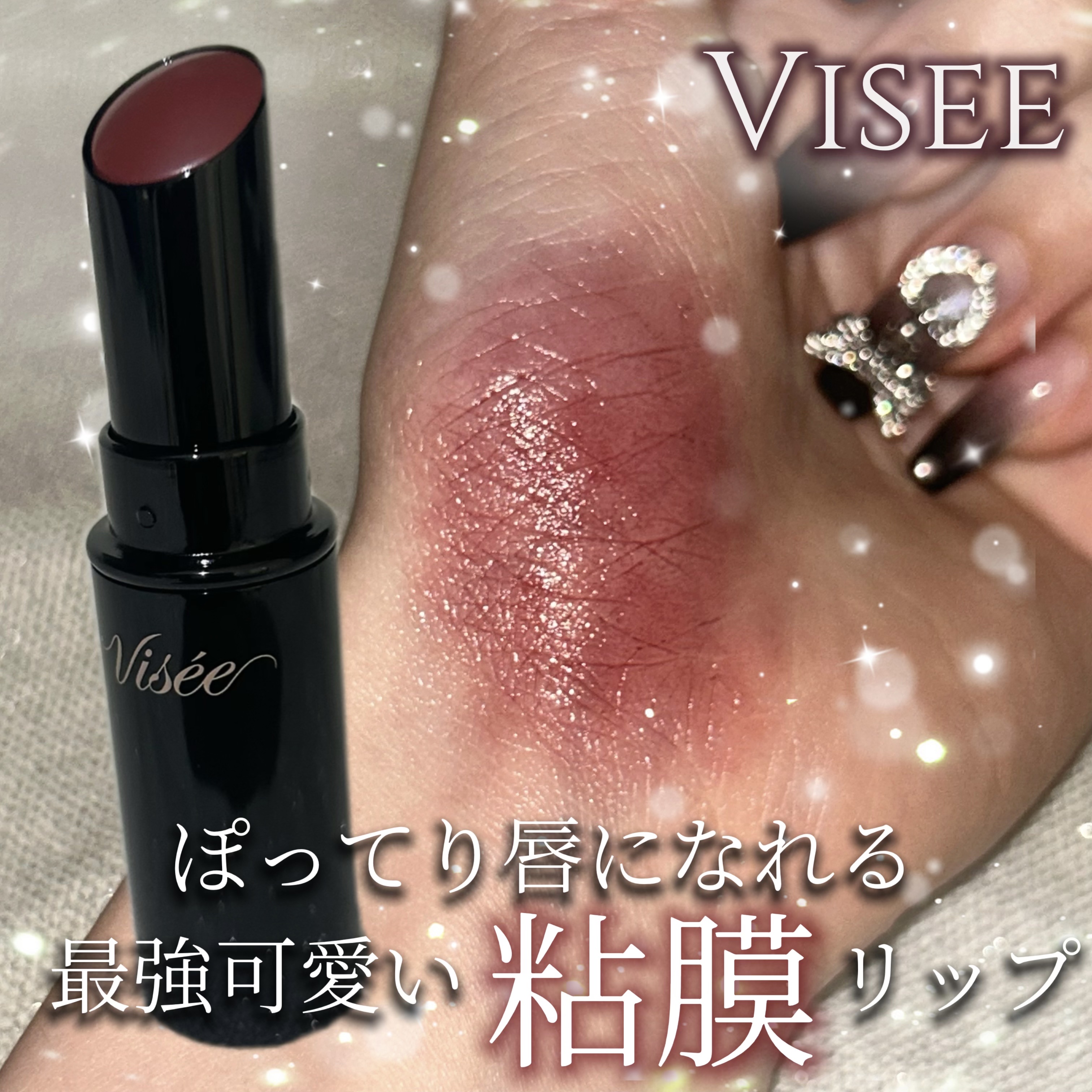 ネンマクフェイク ルージュ/Visée/口紅を使ったクチコミ（1枚目）