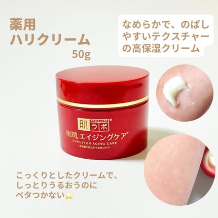 極潤 薬用ハリクリーム/肌ラボ/フェイスクリームを使ったクチコミ(4枚目)