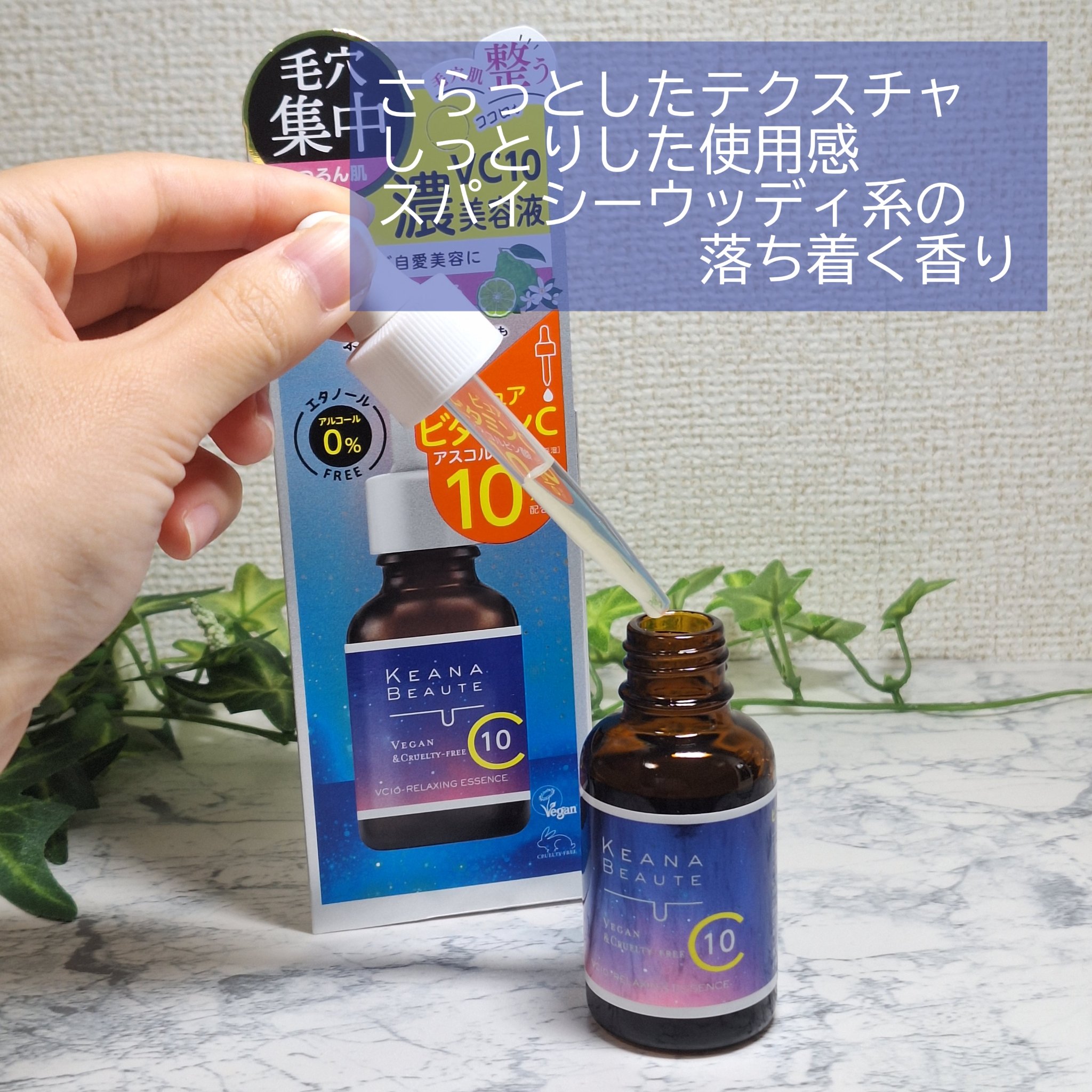 ケアナボーテ VC10リラクシング美容液/ケアナボーテ/美容液を使ったクチコミ（2枚目）