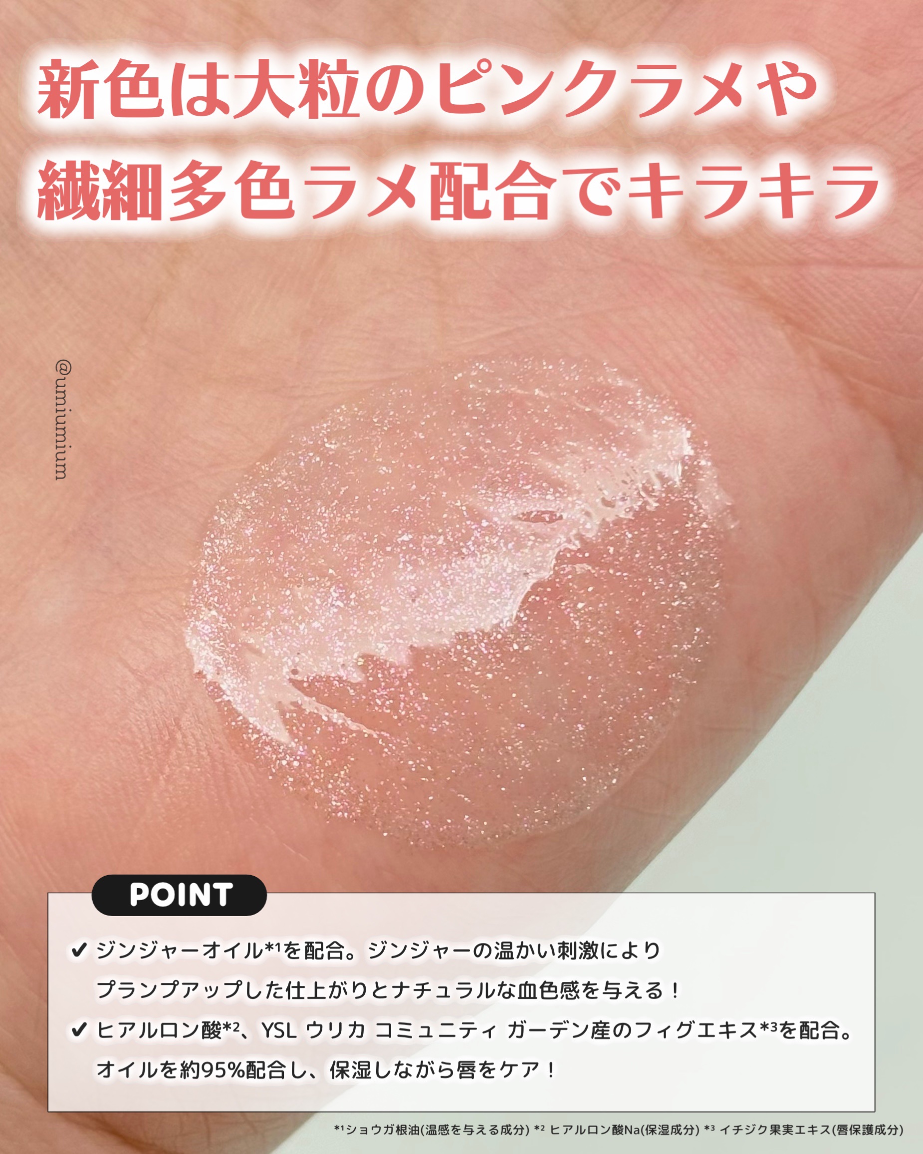 YSL ラブシャイン グロスプランパー #10 スターダスト ラブ/YVES SAINT LAURENT BEAUTE/リップグロスを使ったクチコミ（3枚目）