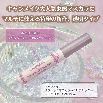 メタルックマスカラ/キャンメイク/マスカラを使ったクチコミ(2枚目)