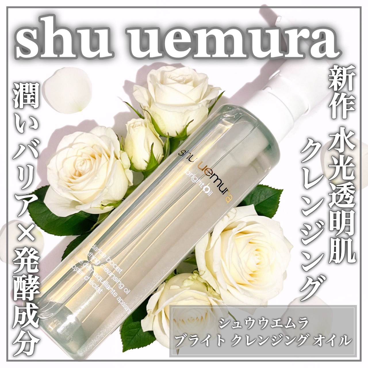 ブライト クレンジング オイル/shu uemura/オイルクレンジングを使ったクチコミ（1枚目）