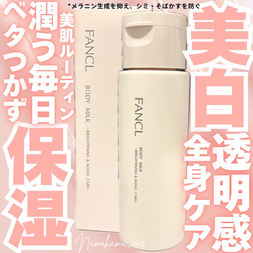 ＼美白とエイジングを１本で／
𓂃◌𓈒𓐍𓂃◌𓈒𓐍𓂃◌𓈒𓐍𓂃◌𓈒𓐍𓂃◌𓈒𓐍𓂃◌𓈒𓐍𓂃◌𓈒𓐍
ボディミルク ブライトニング＆エイジングケア
＜医薬部外品＞
／ファンケル
内容量：60g
参考価格：550円
