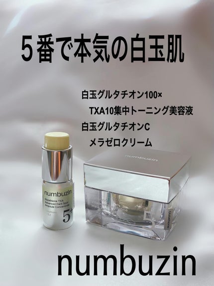 5番 白玉グルタチオンCメラゼロクリーム/numbuzin/フェイスクリームを使ったクチコミ(1枚目)