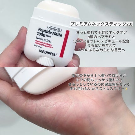 プレミアムペプチドナイテ1000ショットネックスティック/MEDIPEEL/ネック・デコルテケアを使ったクチコミ(3枚目)