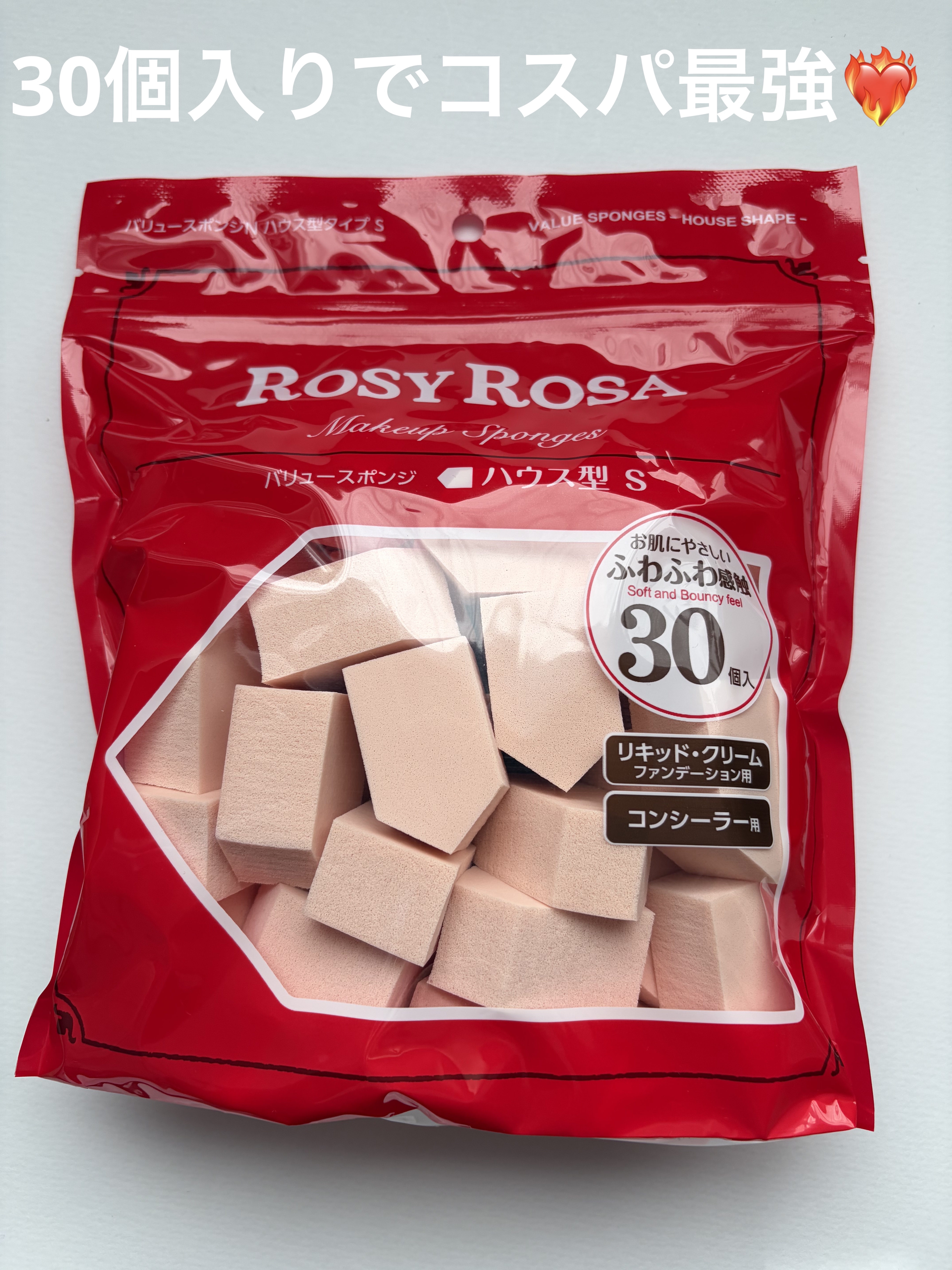 ロージーローザ バリュースポンジN ハウス型タイプS 30P🧽


初めて購入した商品🛒➿
いつも6個入りのスポンジを使っていますが、30個入りタイプが気になったので購入‼️
30個入りと聞くとめっちゃめっちゃコスパ良く感じます🫣💭