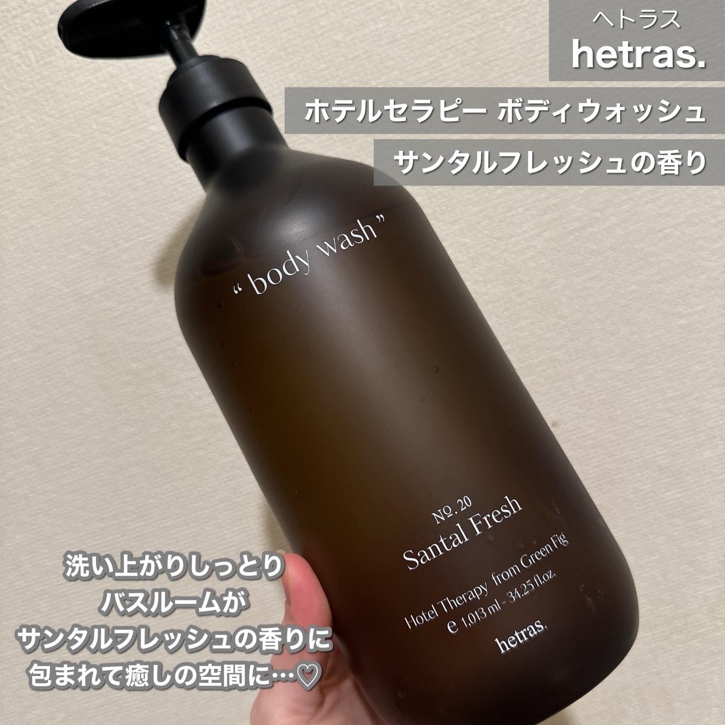 ヘトラス　ボディーローション/hetras/その他スキンケアを使ったクチコミ（2枚目）