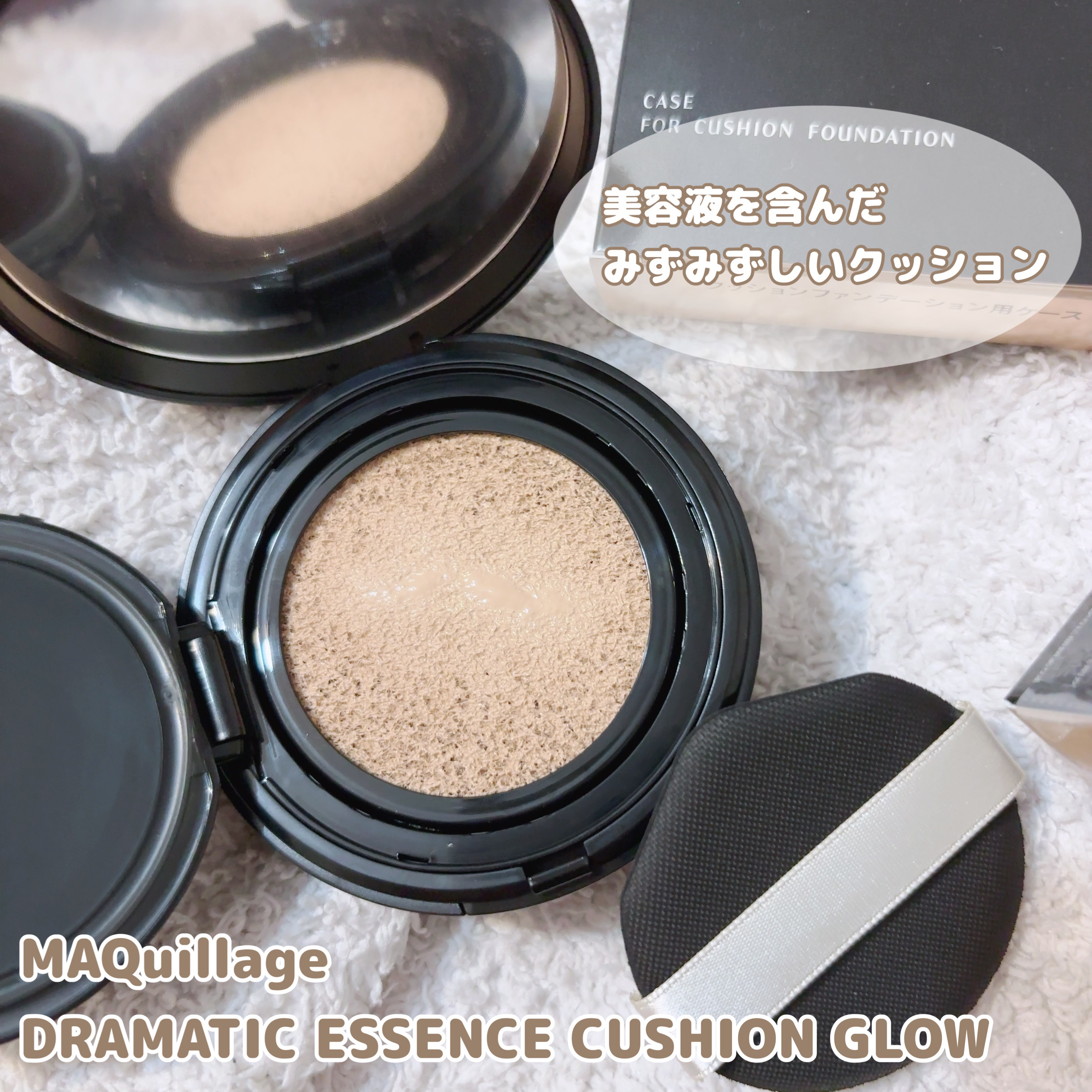 ドラマティックエッセンスクッション グロウ/マキアージュ/クッションファンデーションを使ったクチコミ（2枚目）