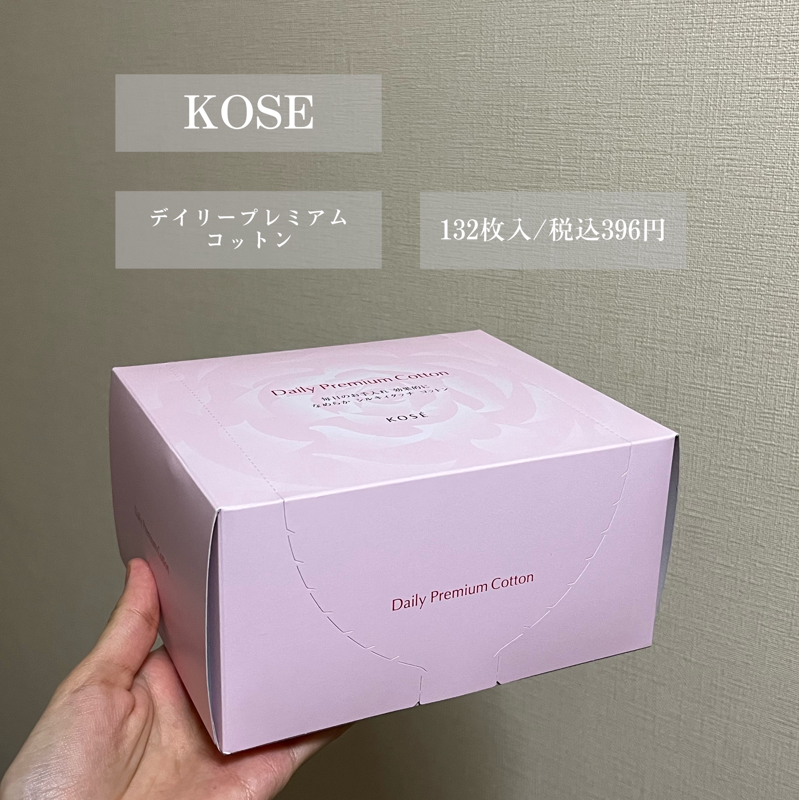 デイリープレミアム コットン/コーセー/その他スキンケアグッズを使ったクチコミ（2枚目）