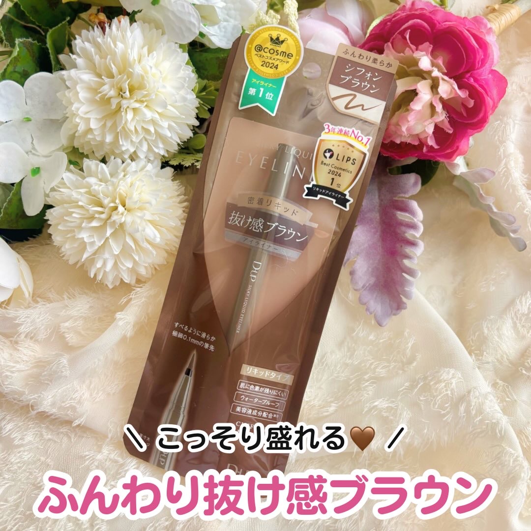 シルキーリキッドアイライナーWP/D-UP/リキッドアイライナーを使ったクチコミ（1枚目）