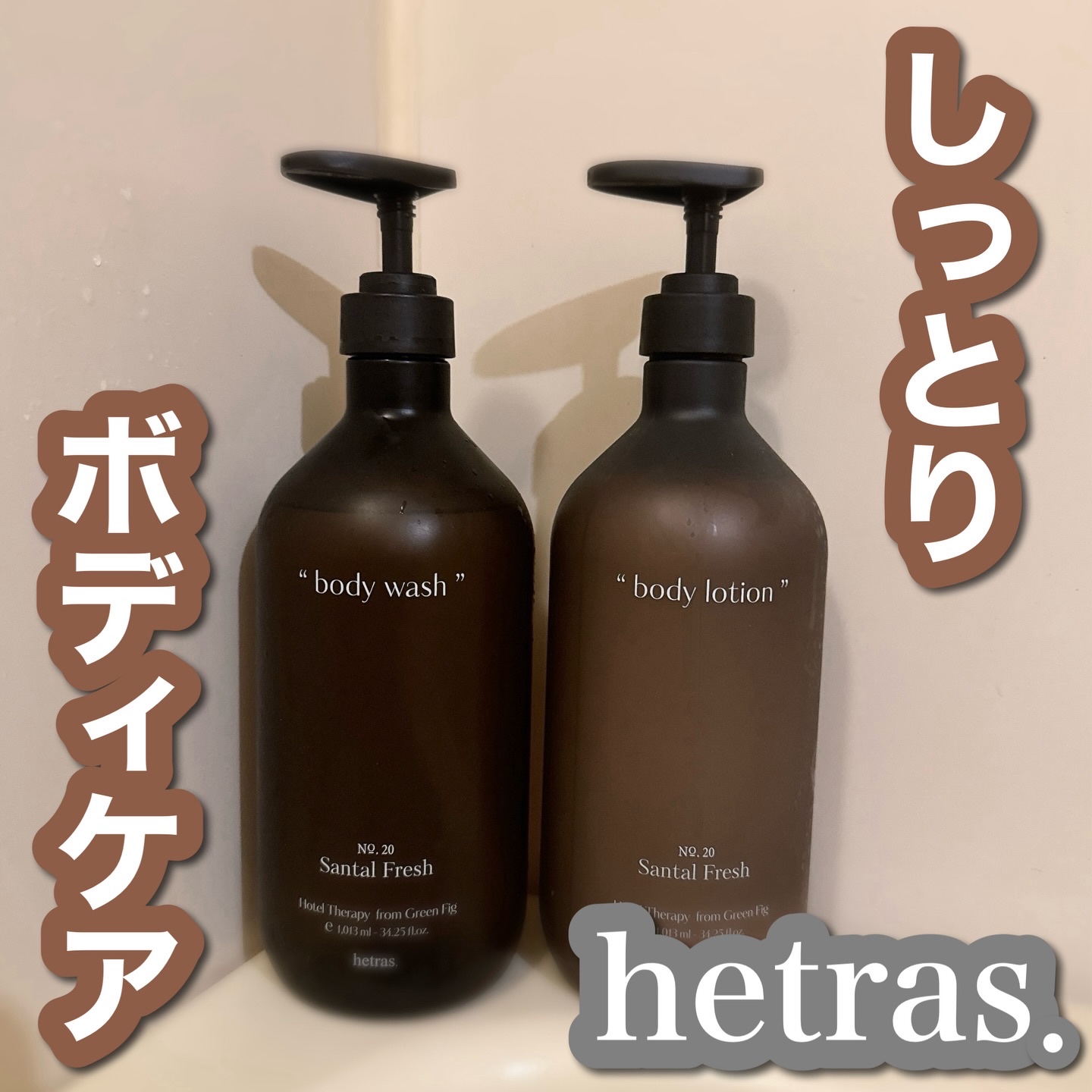 ヘトラス　ボディーローション/hetras/その他スキンケアを使ったクチコミ（1枚目）