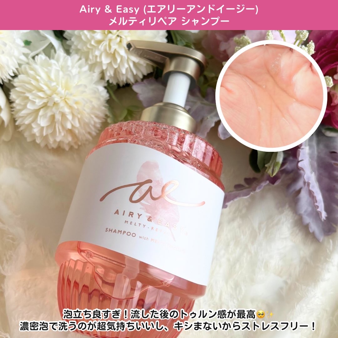 エアリー&イージー メルティリペア シャンプー/トリートメント/エアリー&イージー/市販シャンプーを使ったクチコミ（3枚目）