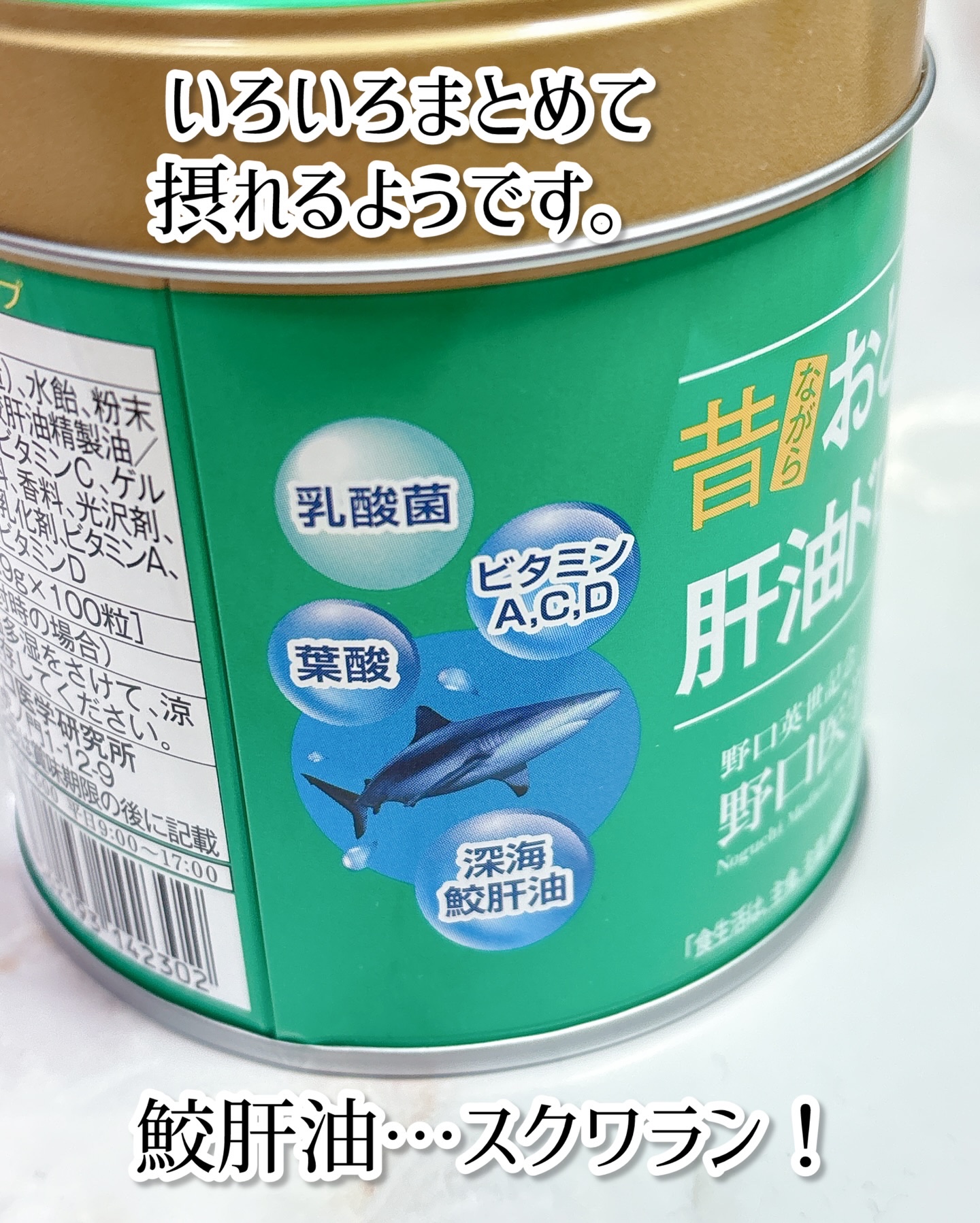 おとなの肝油ドロップ/野口医学研究所/健康サプリメントを使ったクチコミ（3枚目）