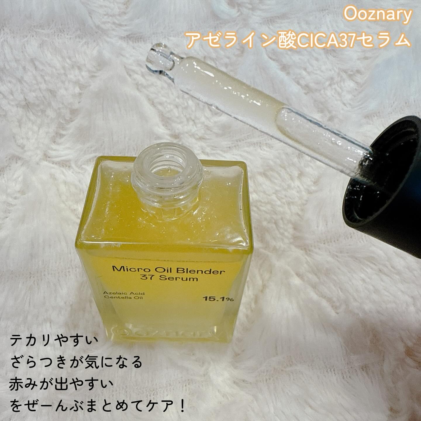 アゼライン酸CICA37セラム/オーズナリー/美容液を使ったクチコミ（2枚目）