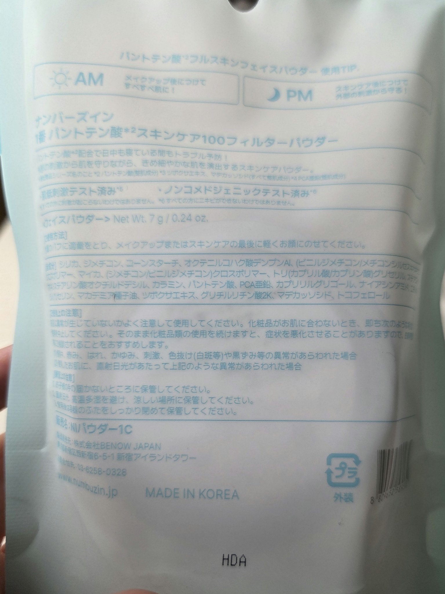 1番 パントテン酸スキンケア100フィルターパウダー/numbuzin/ルースパウダーを使ったクチコミ（3枚目）