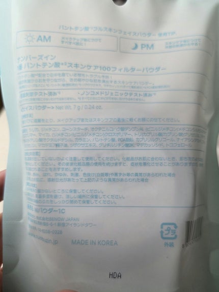 1番 パントテン酸スキンケア100フィルターパウダー/numbuzin/ルースパウダーを使ったクチコミ(3枚目)