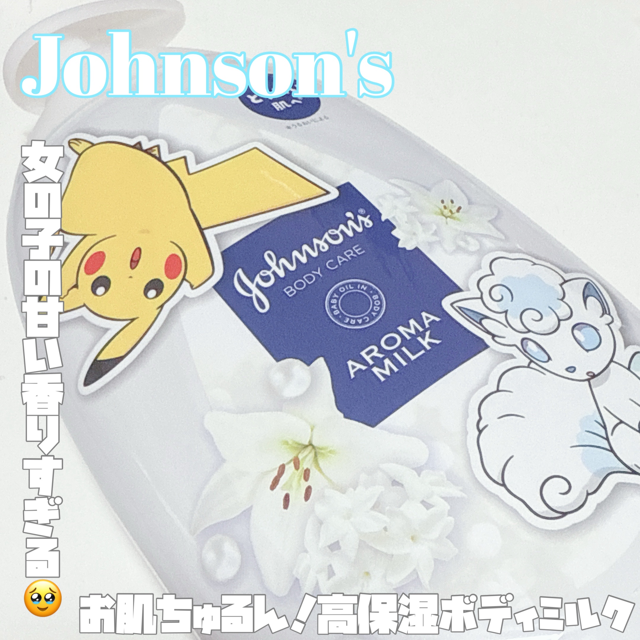 バイブラント ラディアンス　アロマミルク/ジョンソンボディケア/ボディミルクを使ったクチコミ（1枚目）