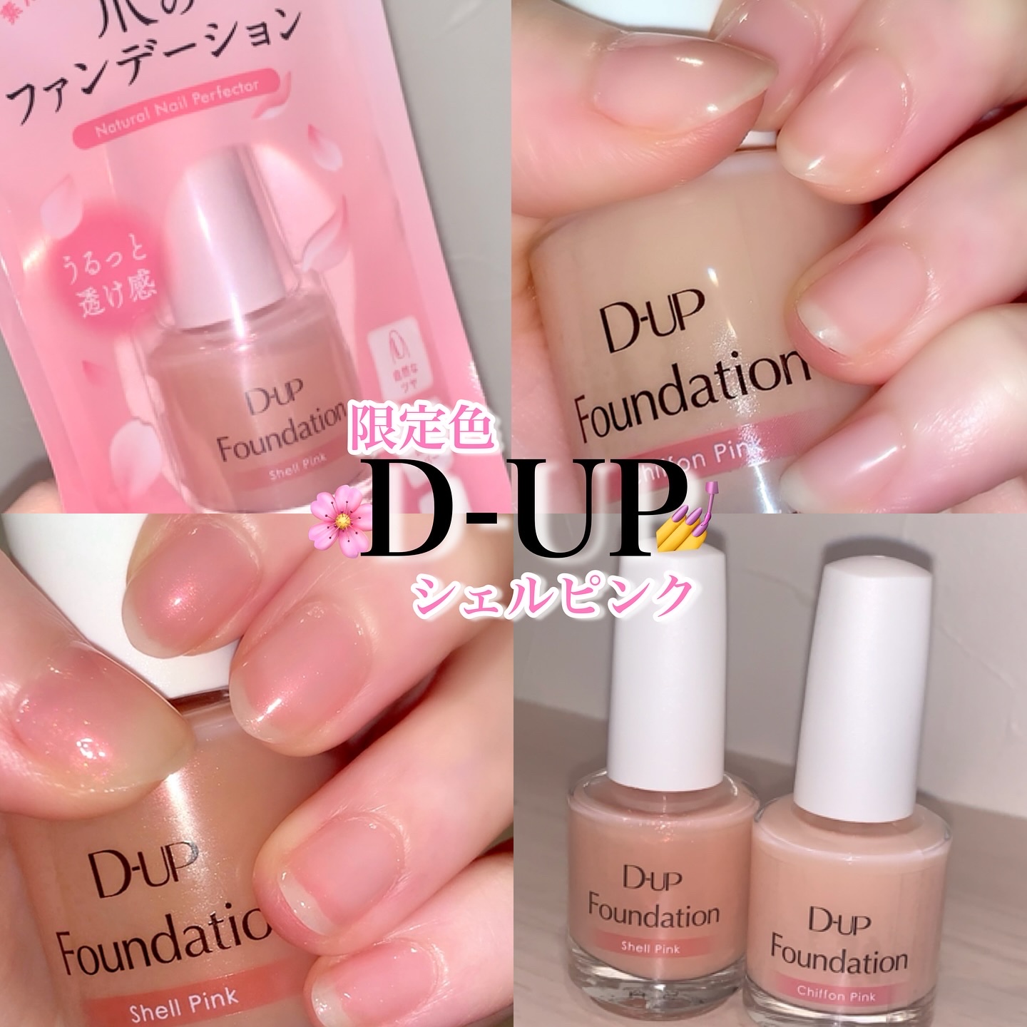 ディーアップファンデーション/D-UP/ネイルベースコートを使ったクチコミ（1枚目）