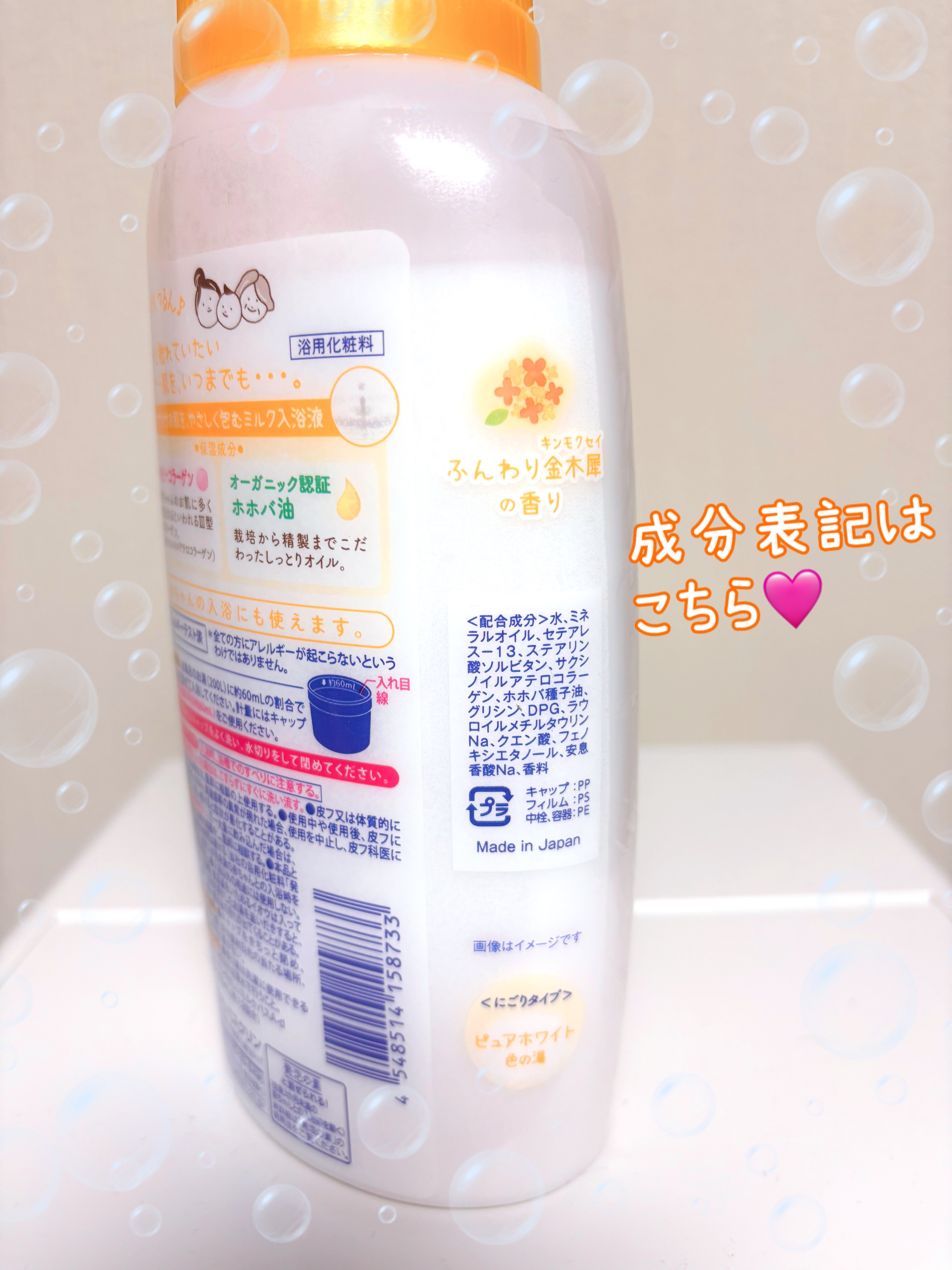 ソフレ マイルドミー ミルク入浴液 ふんわり金木犀の香り/薬用ソフレ/保湿系入浴剤を使ったクチコミ（2枚目）