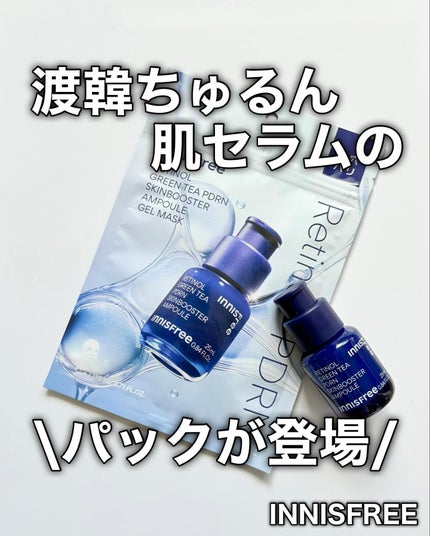 レチノール PDRN アドバンスド セラム/innisfree/美容液を使ったクチコミ(1枚目)