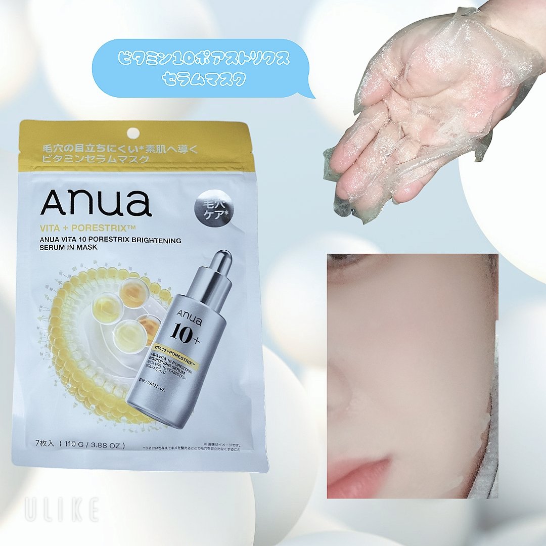 ビタミン10ポアストリクスセラムマスク/Anua/シートマスク・パックを使ったクチコミ（3枚目）
