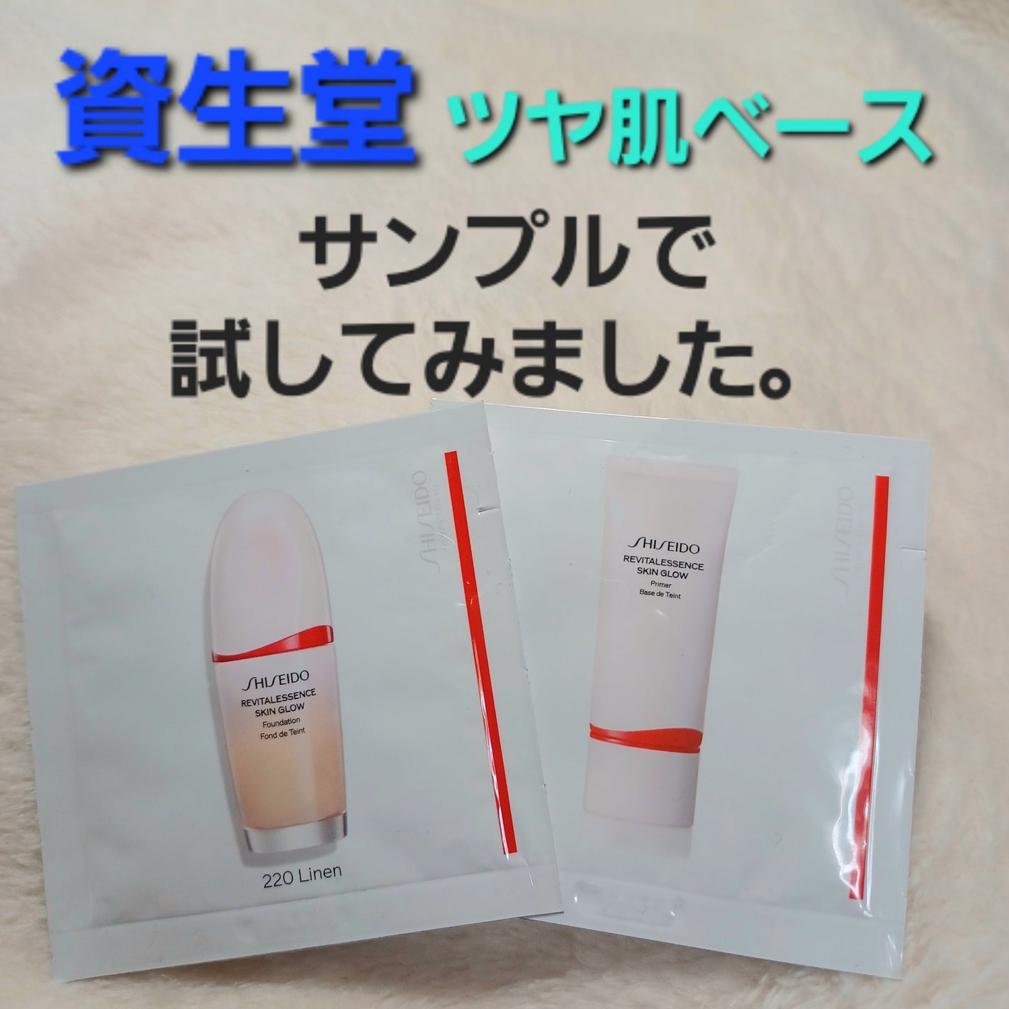エッセンス スキングロウ ファンデーション/SHISEIDO/リキッドファンデーションを使ったクチコミ(1枚目)