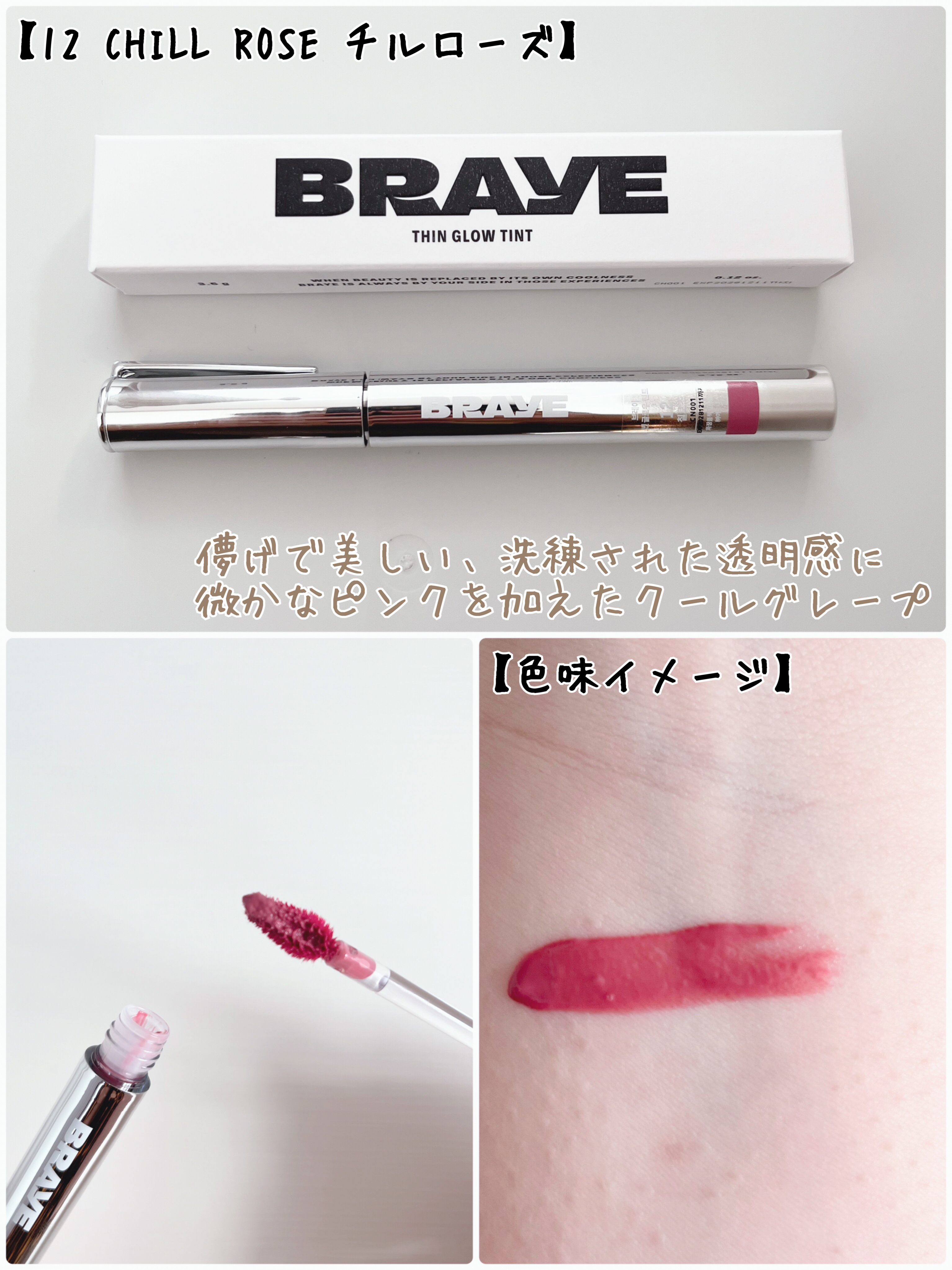THIN GLOW TINT/BRAYE/口紅を使ったクチコミ（3枚目）
