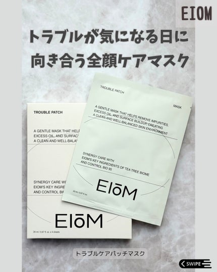 トラブルパッチマスク/EIOM/その他スキンケアを使ったクチコミ(1枚目)
