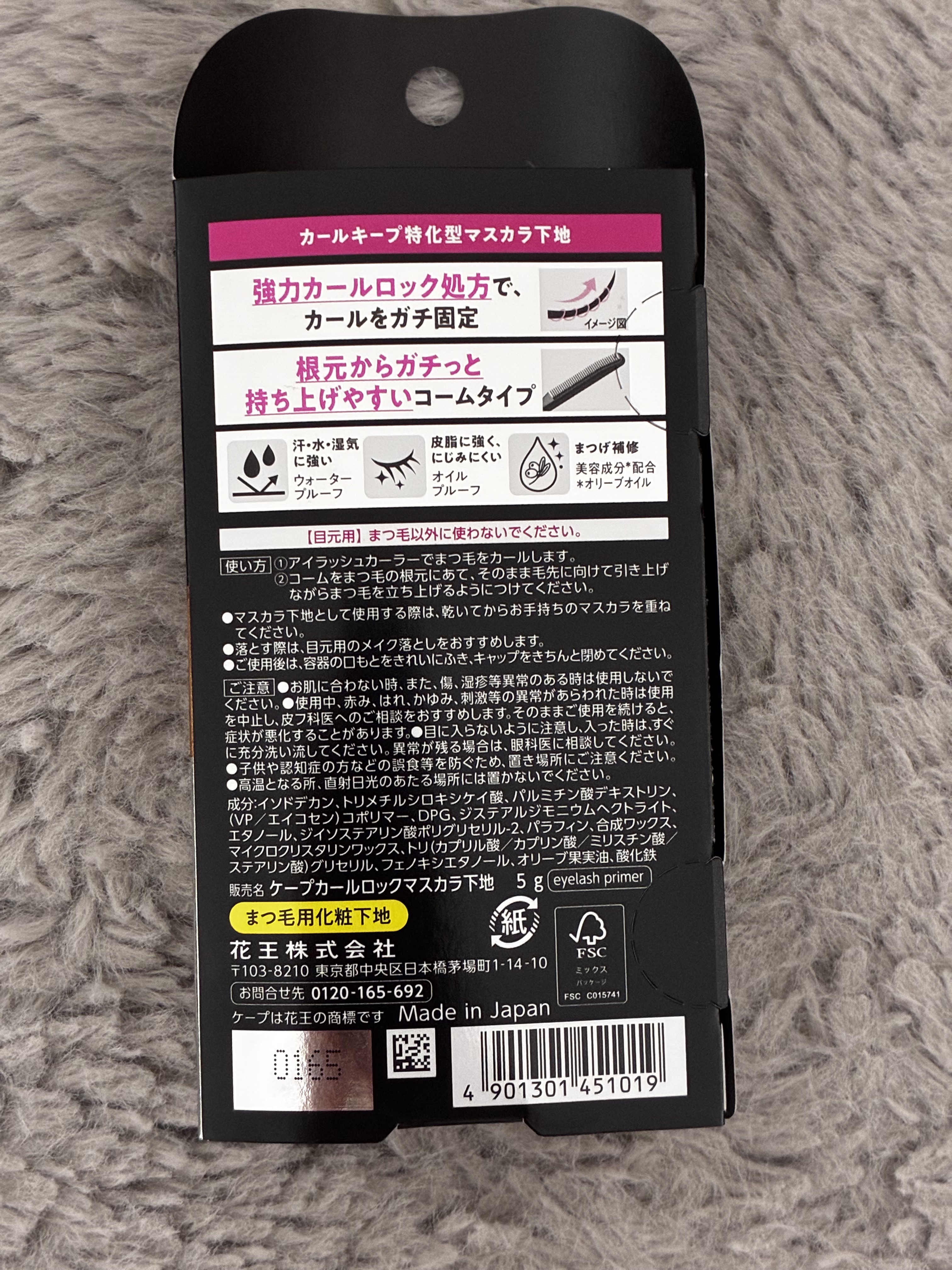 ケープ フォーアクティブ カールロックマスカラ下地/ケープ/マスカラ下地を使ったクチコミ（2枚目）
