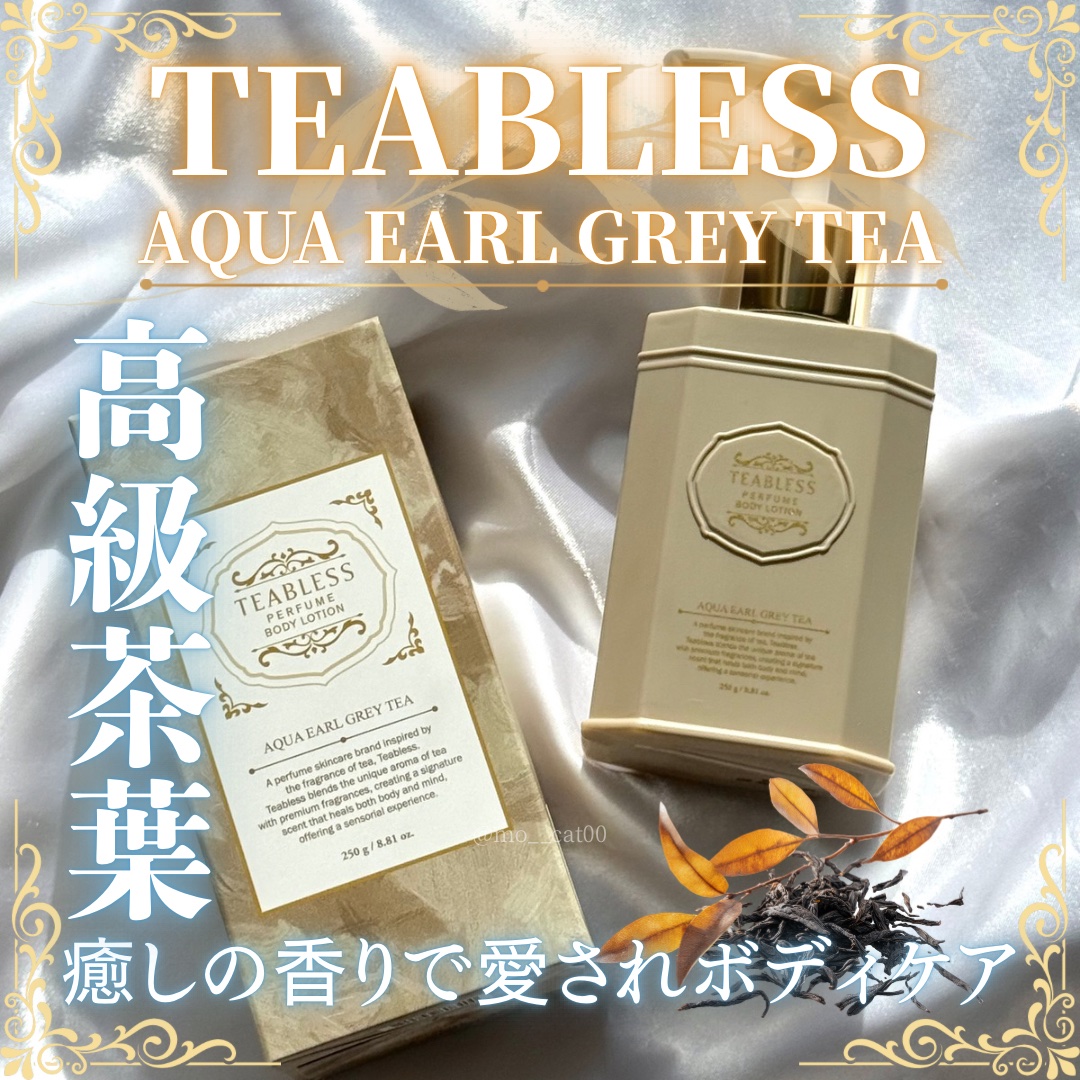 アクアアールグレイティーパフュームボディローション/TEABLESS/ボディローションを使ったクチコミ（1枚目）