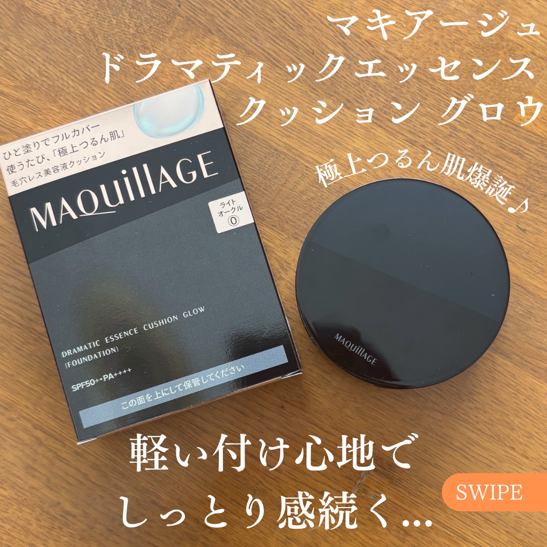 ドラマティックエッセンスクッション グロウ/マキアージュ/クッションファンデーションを使ったクチコミ（1枚目）