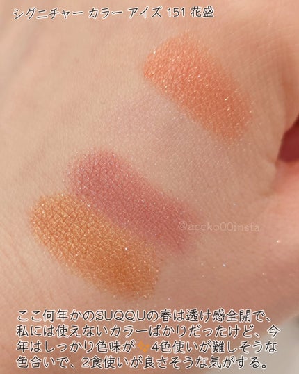 コンプレクション フェイス カラー/SUQQU/ジェル・クリームチークを使ったクチコミ(3枚目)