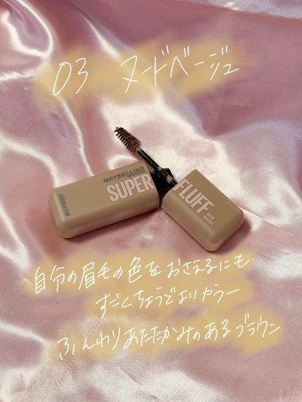 SP フラッフ ブロウ ムース/MAYBELLINE NEW YORK/眉マスカラを使ったクチコミ(5枚目)