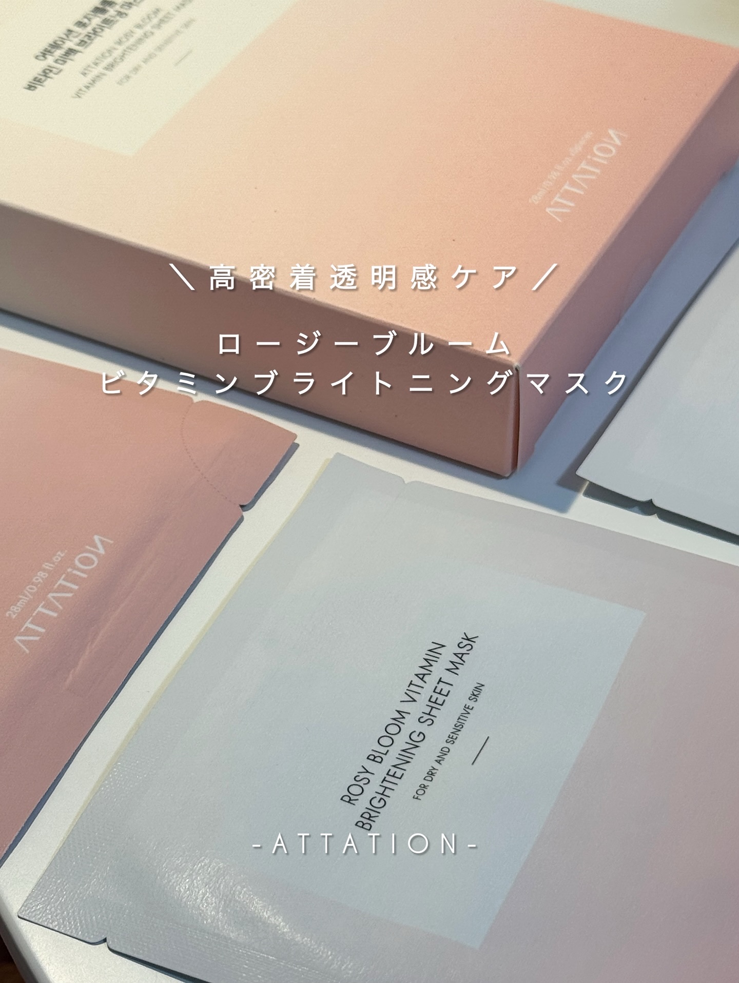 ROSY BLOOM VITAMIN BRIGHTENING SHEET MASK/ATTATION/シートマスク・パックを使ったクチコミ（1枚目）